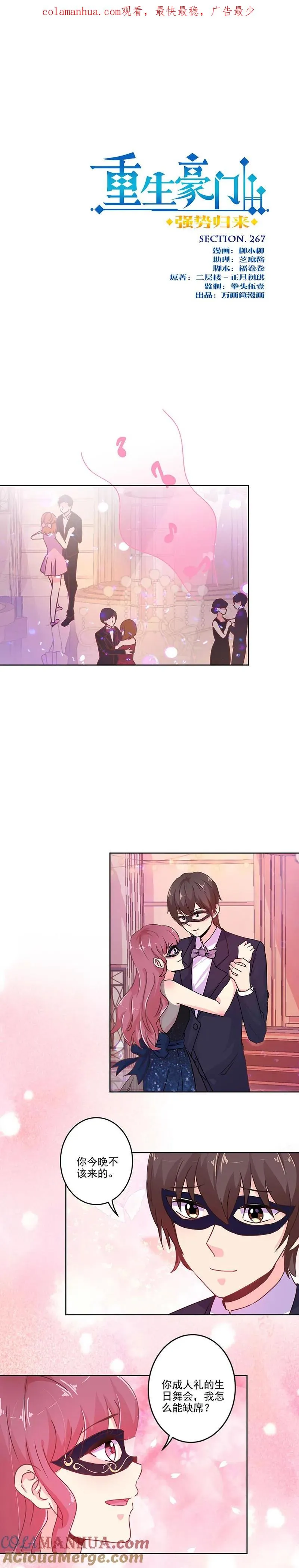第267话 第1页