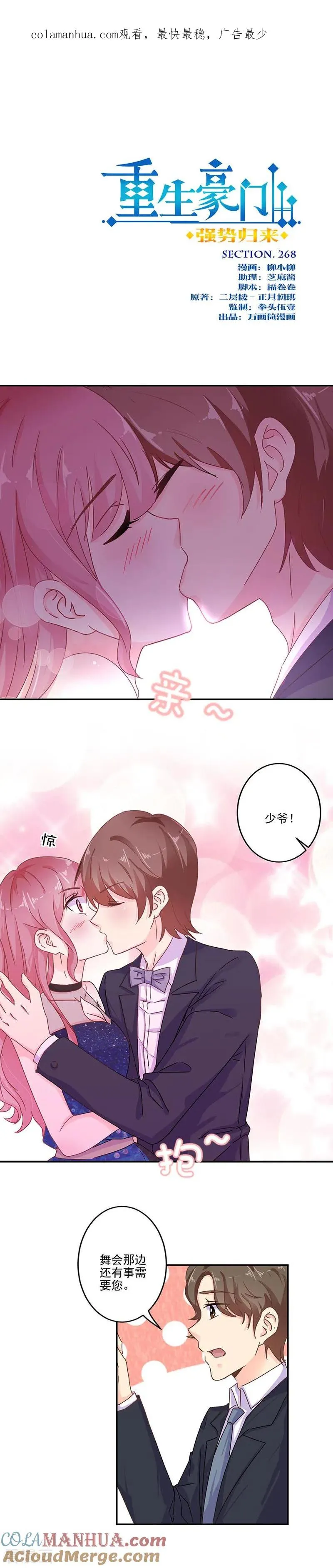 第268话 第1页