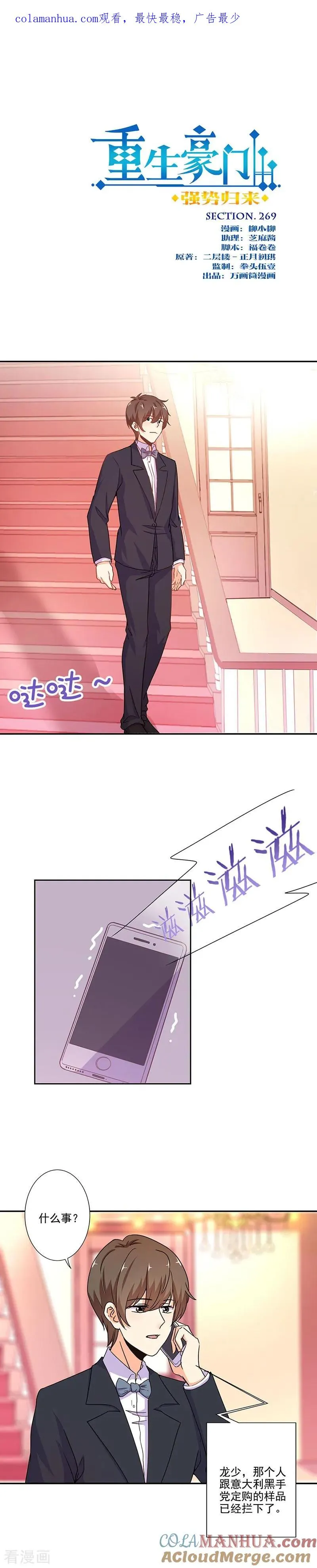 第269话 第1页