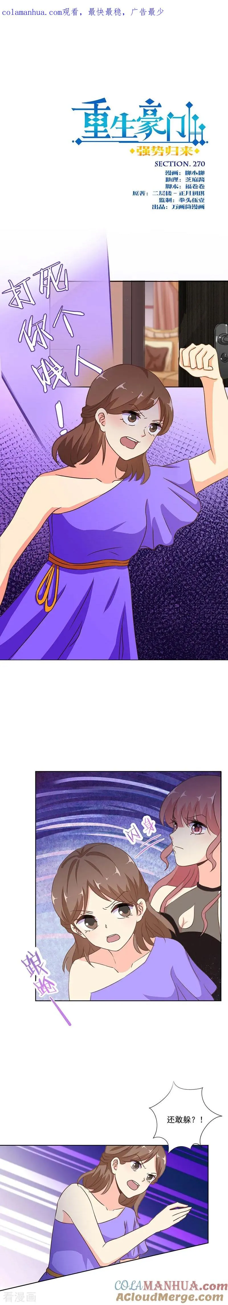 第270话 第1页