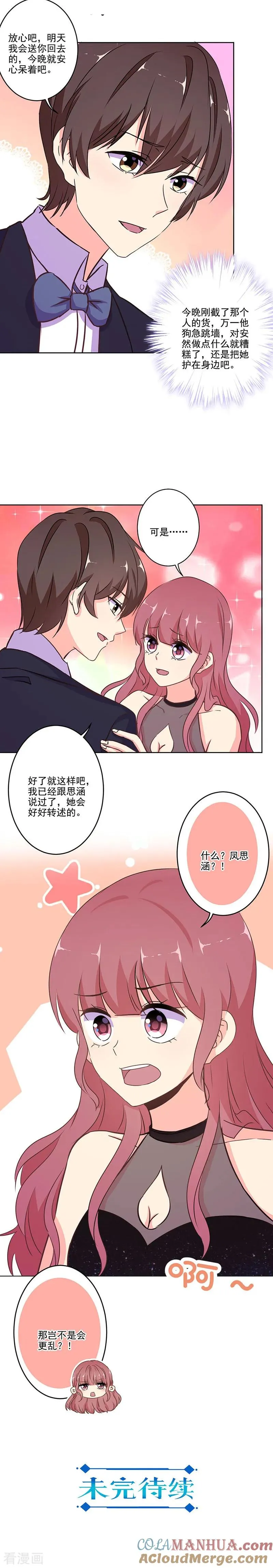 第270话 第11页