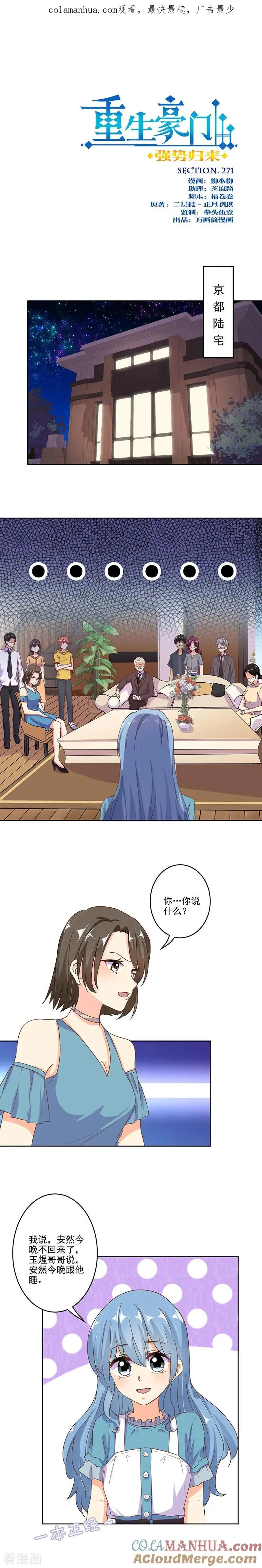 第271话 第1页