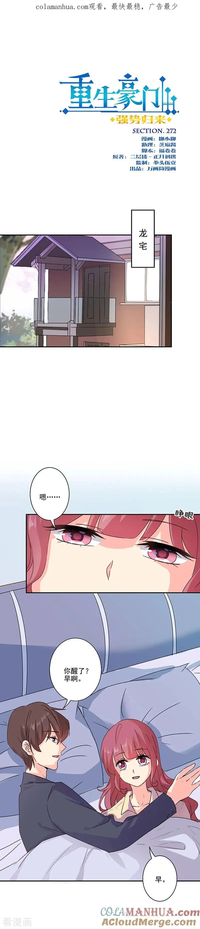 第272话 第1页