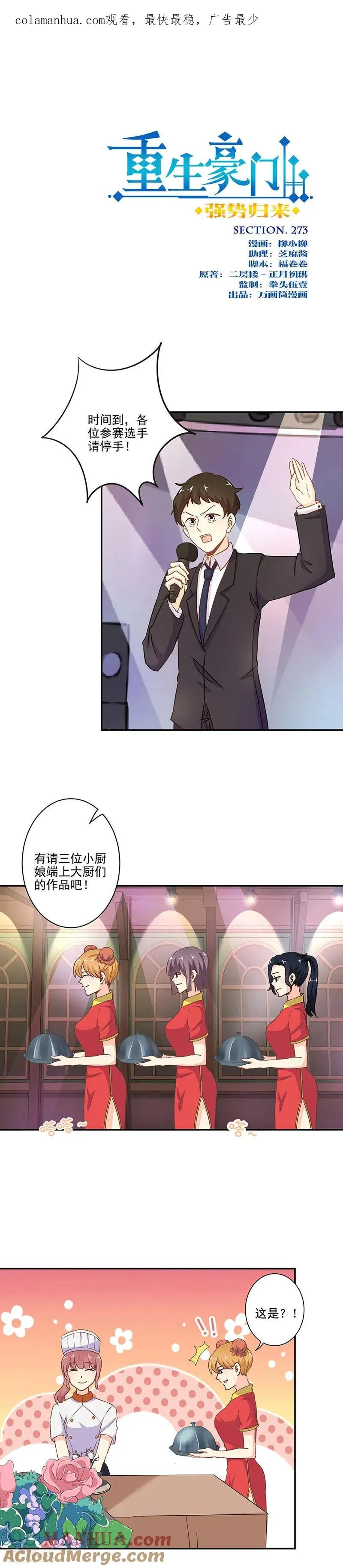 第273话 第1页
