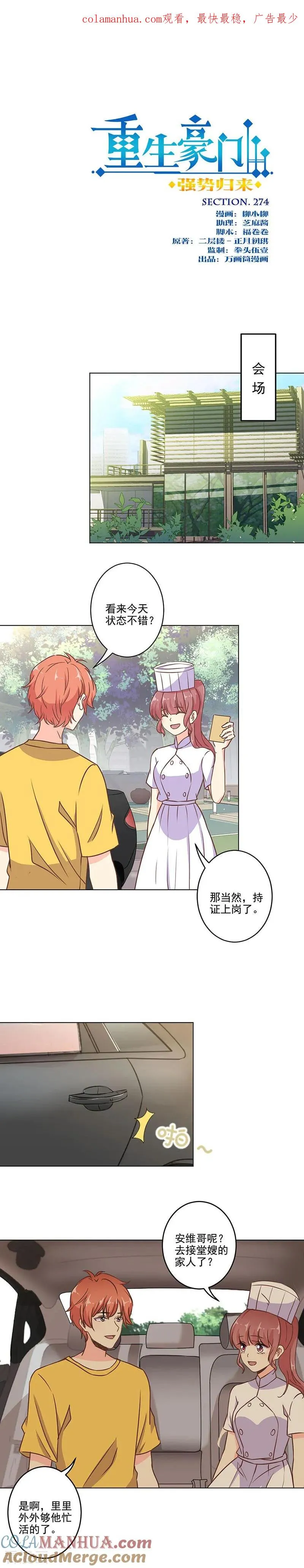 第274话 第1页