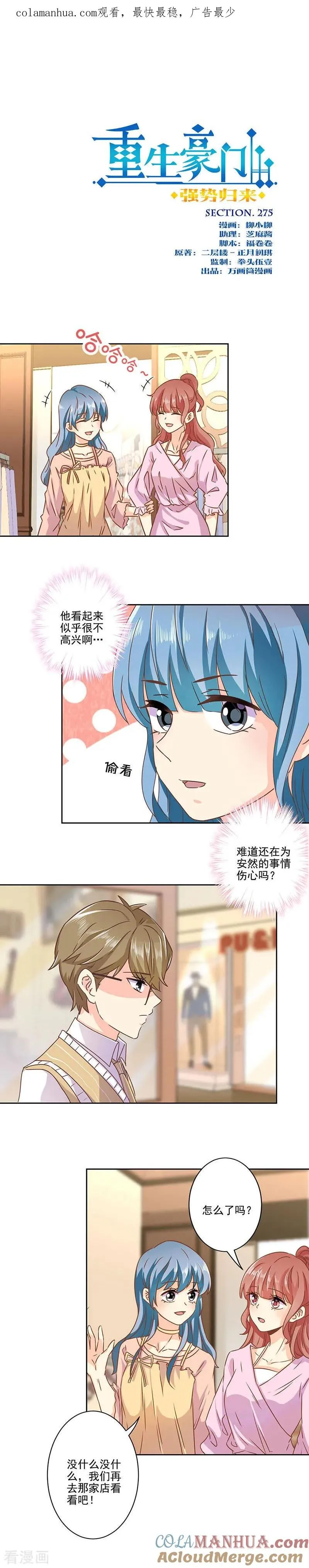 第275话 第1页