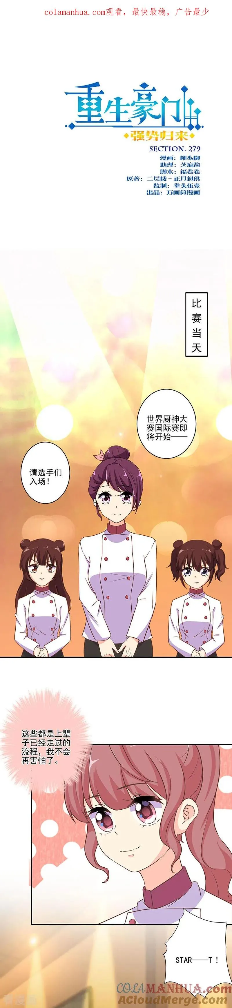 第279话 第1页