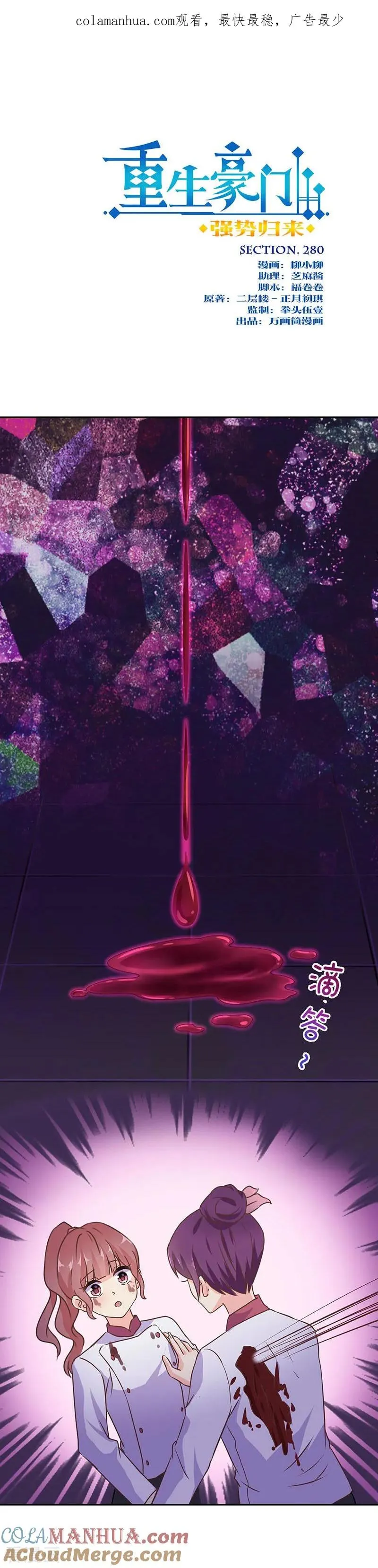 第280话 第1页