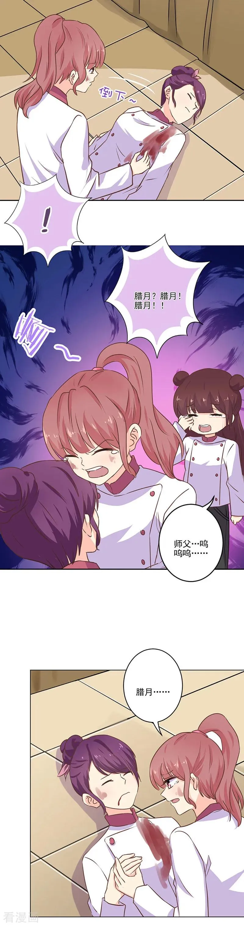 第280话 第8页
