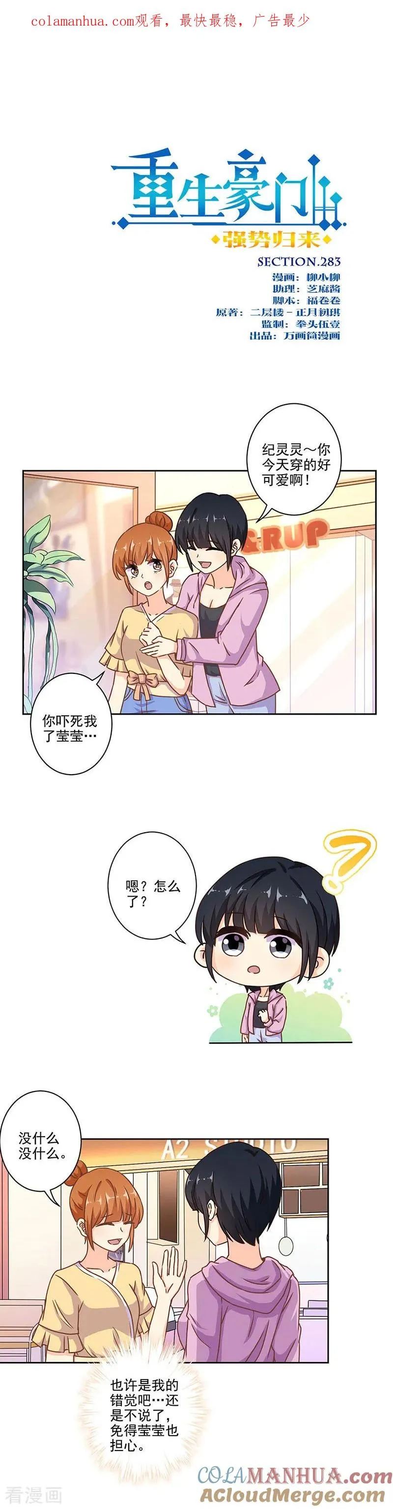 第283话 第1页