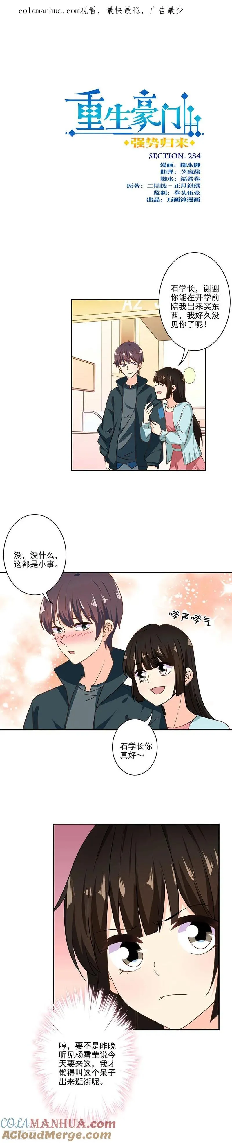第284话 第1页
