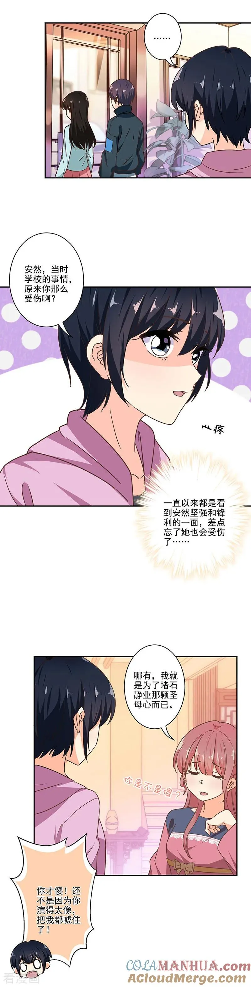 第284话 第9页