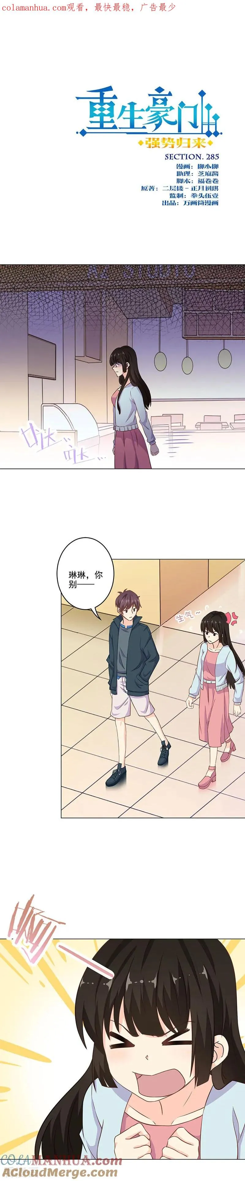 第285话 第1页