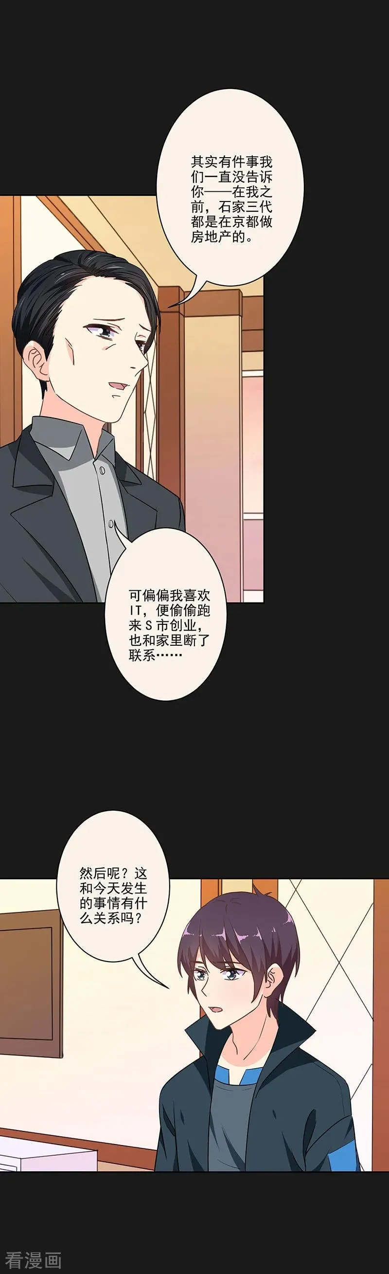 第286话 第8页