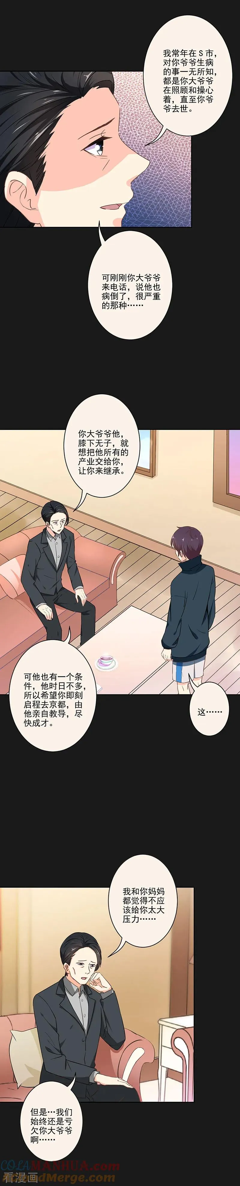 第286话 第9页