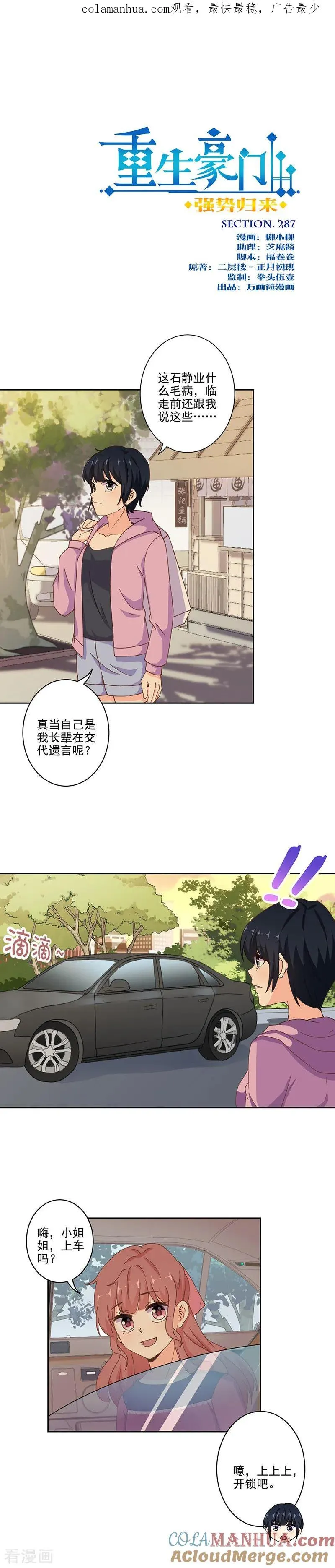 第287话 第1页