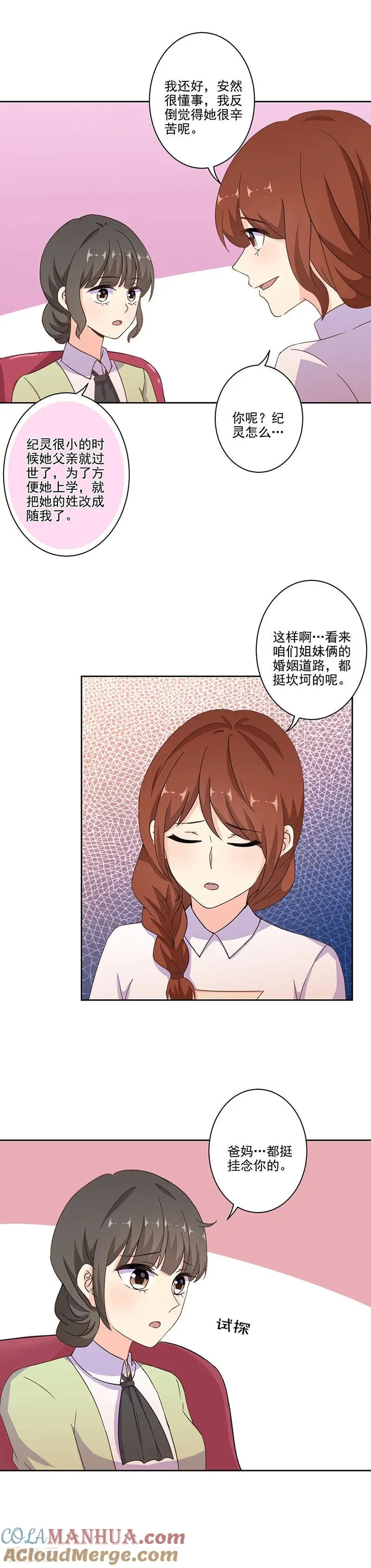 第289话 第8页