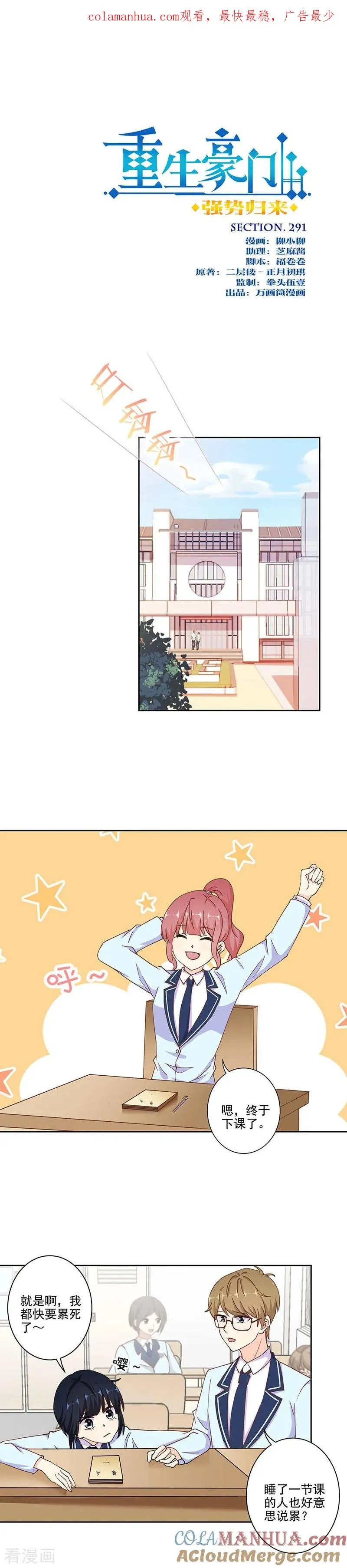 第291话 第1页