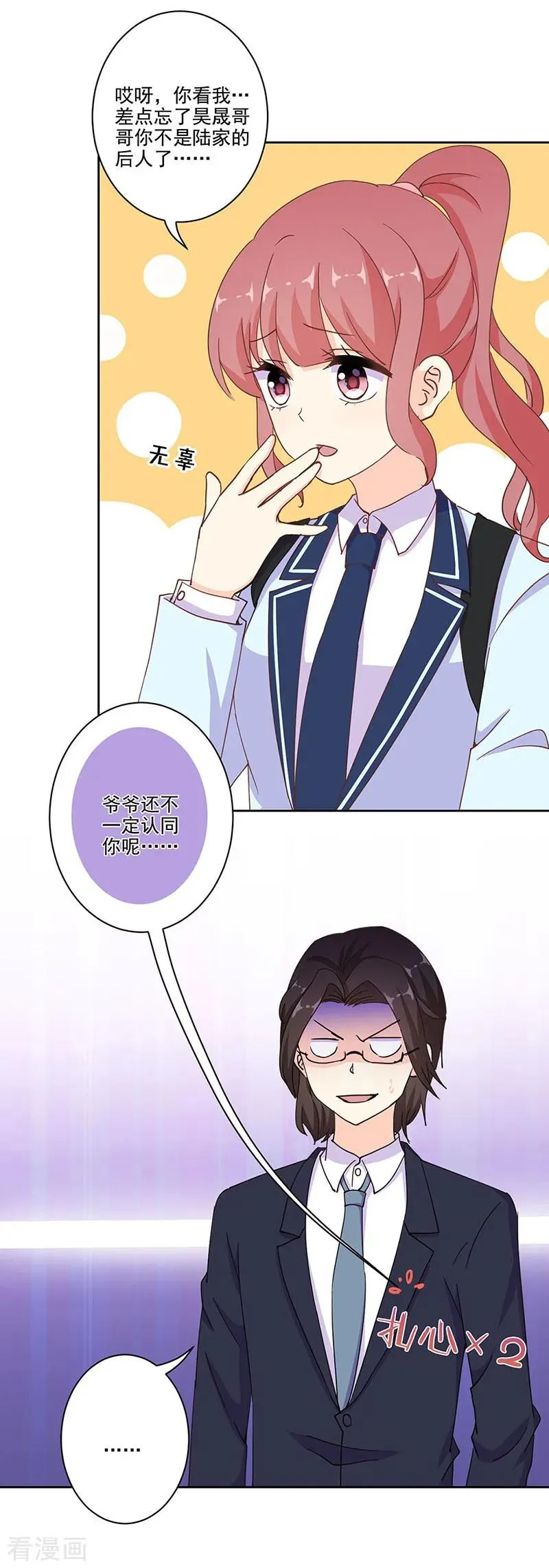 第291话 第8页