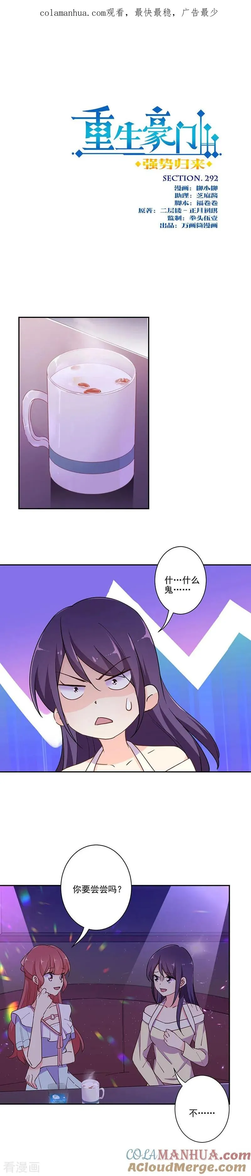 第292话 第1页