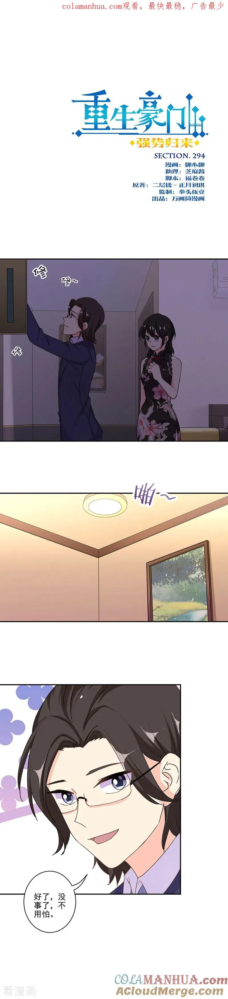 第294话 第1页