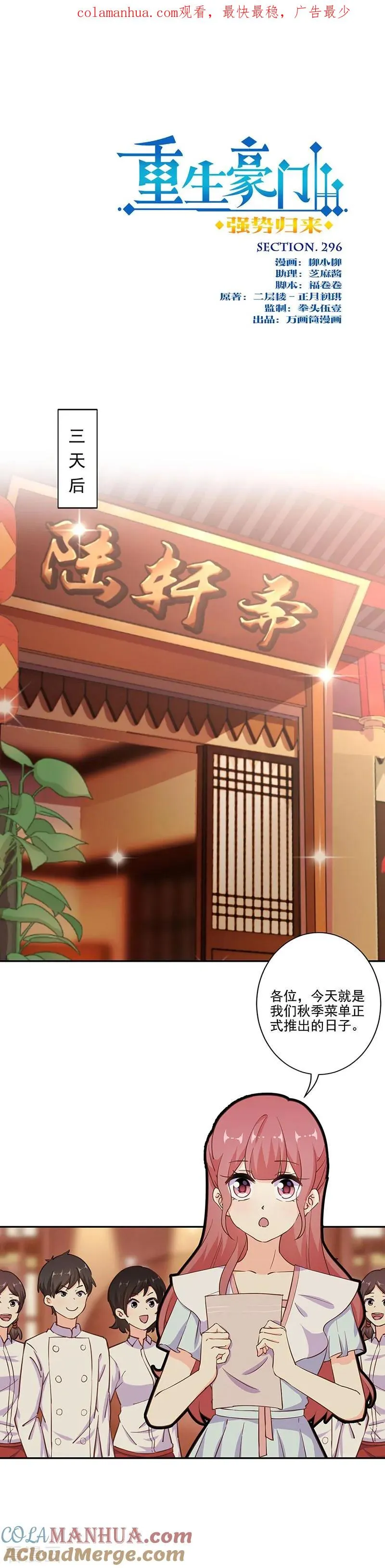 第296话 第1页
