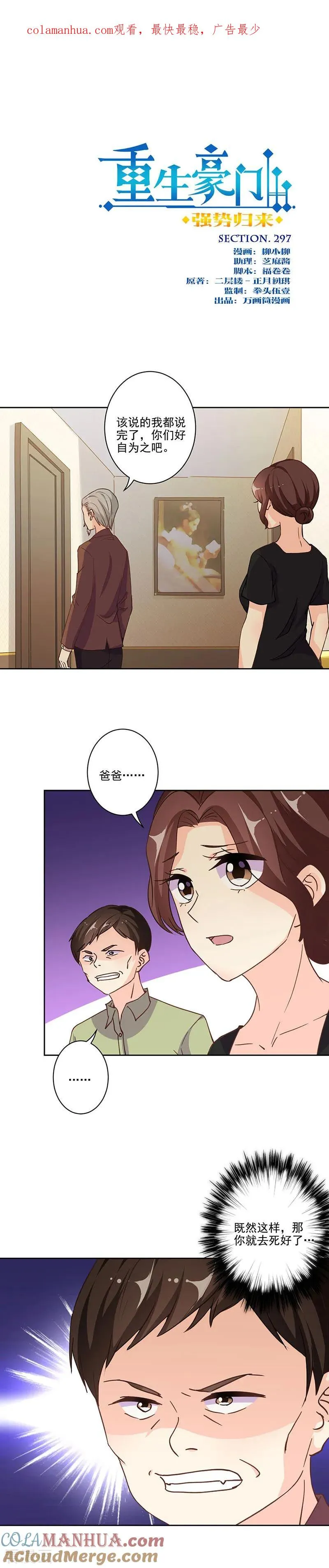 第297话 第1页