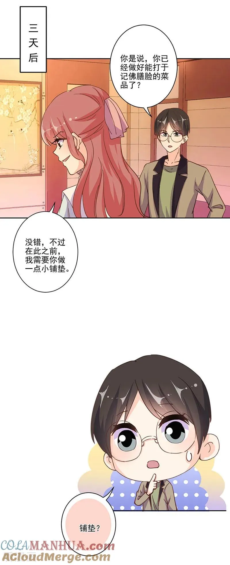 第297话 第7页