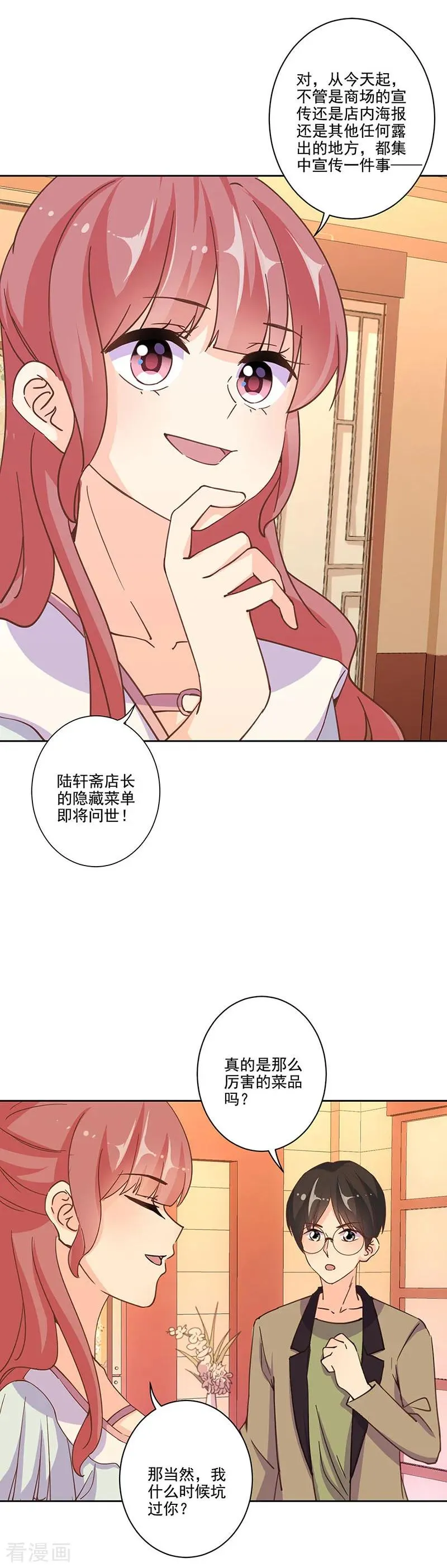第297话 第8页