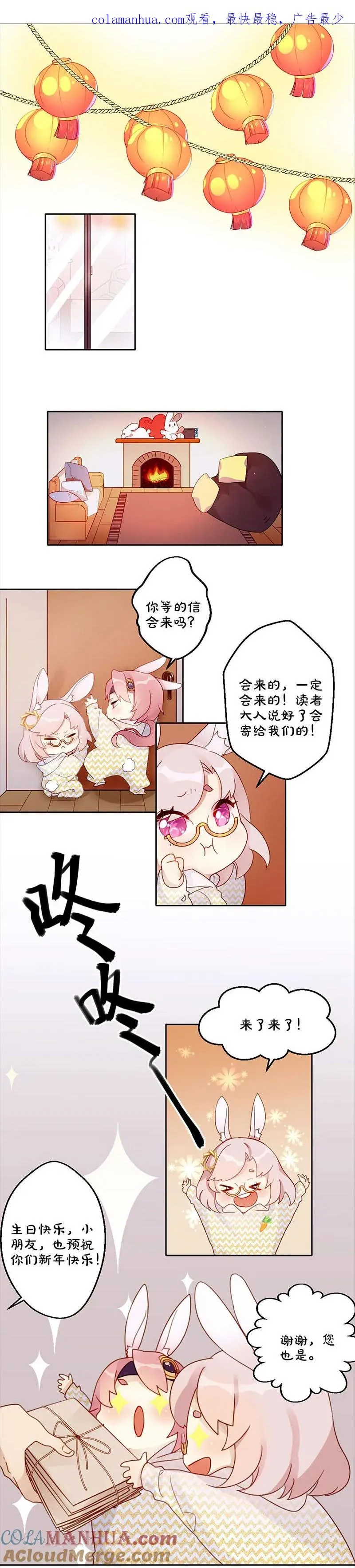 番外 万画筒三岁了！ 第1页