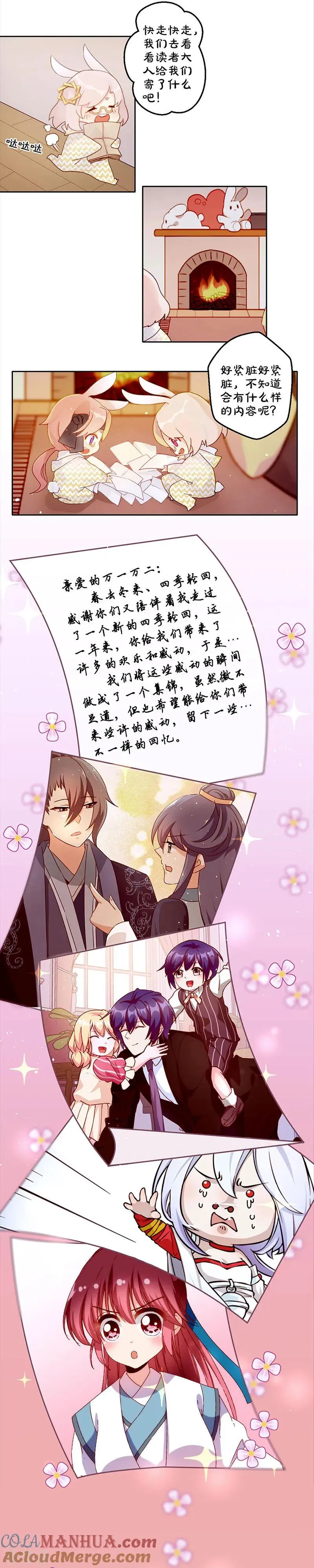 番外 万画筒三岁了！ 第2页