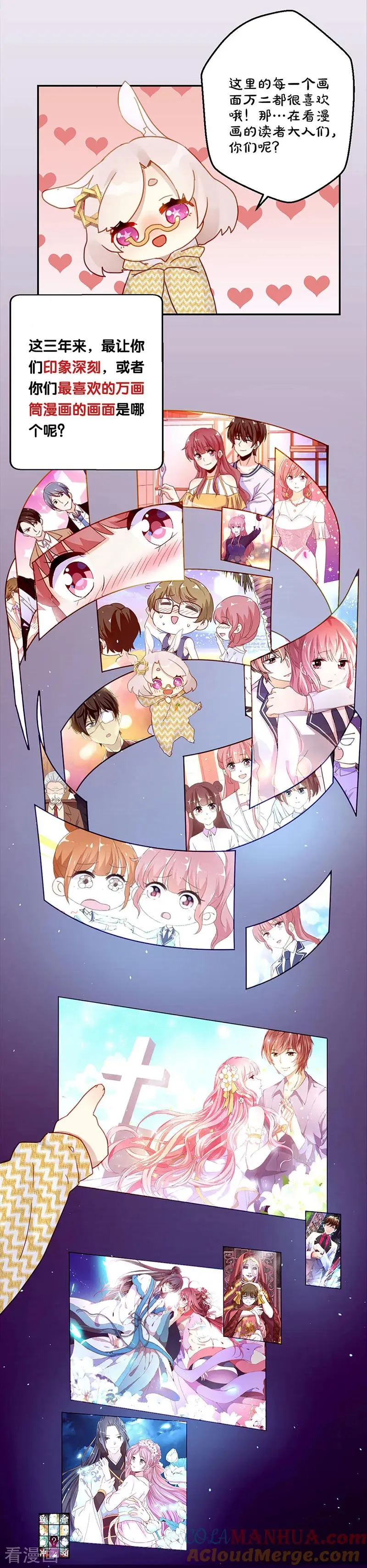 番外 万画筒三岁了！ 第4页