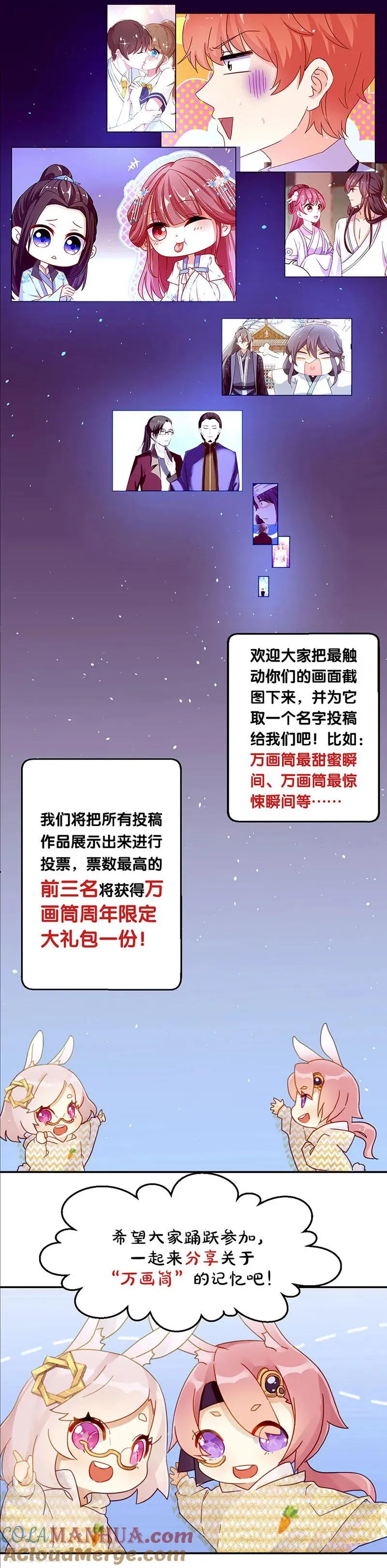 番外 万画筒三岁了！ 第5页