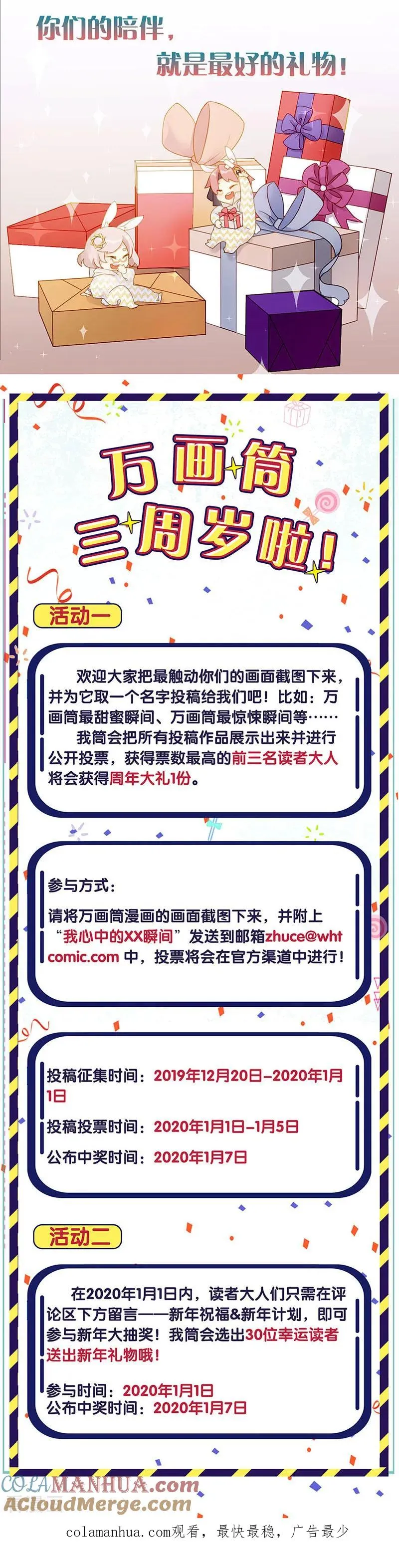 番外 万画筒三岁了！ 第7页