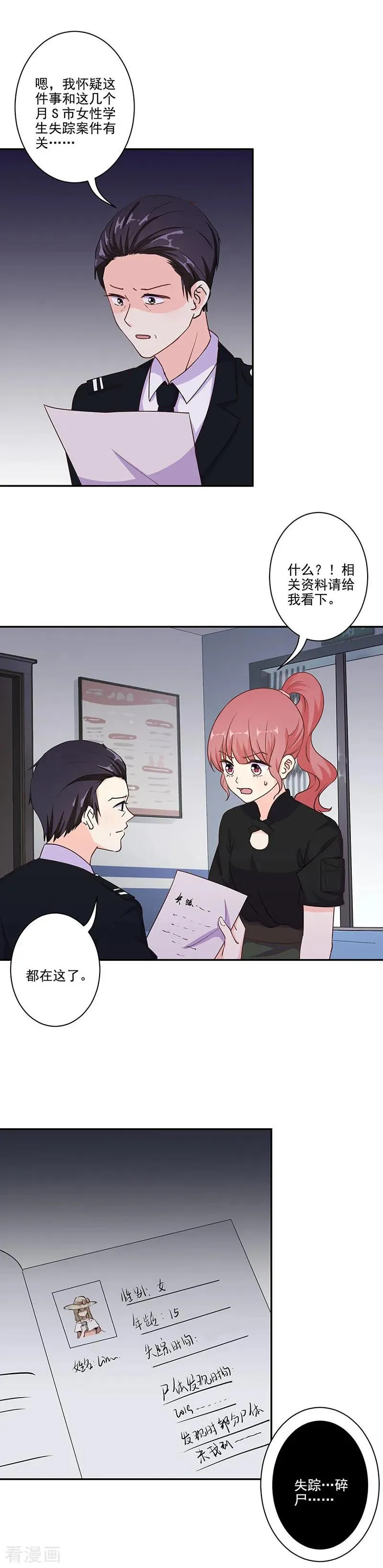 第298话 第8页