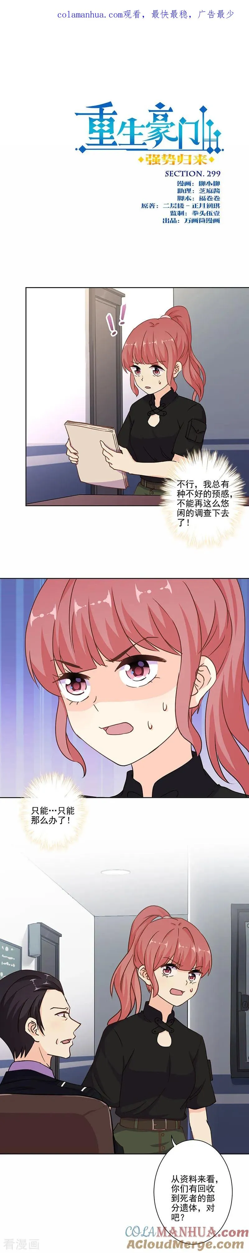 第299话 第1页