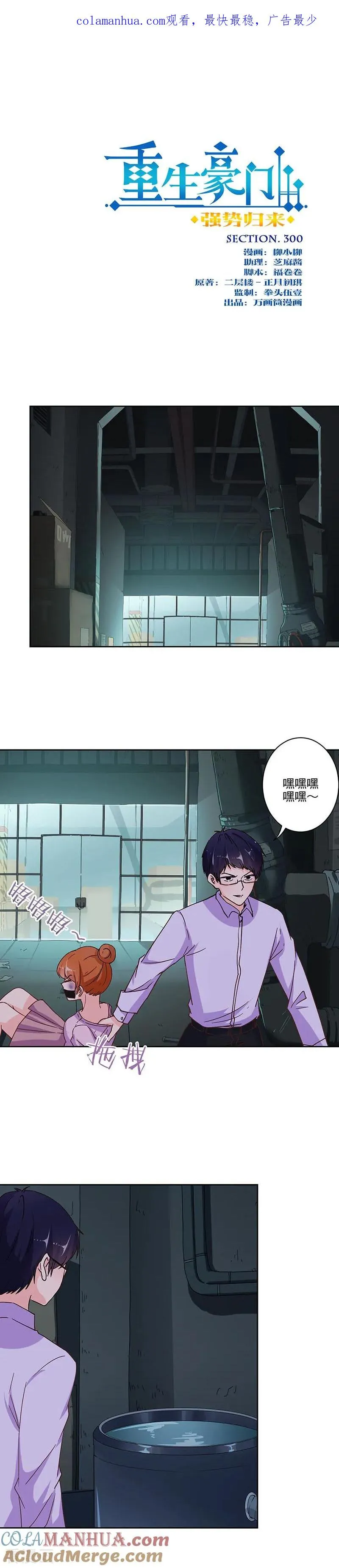第300话 第1页
