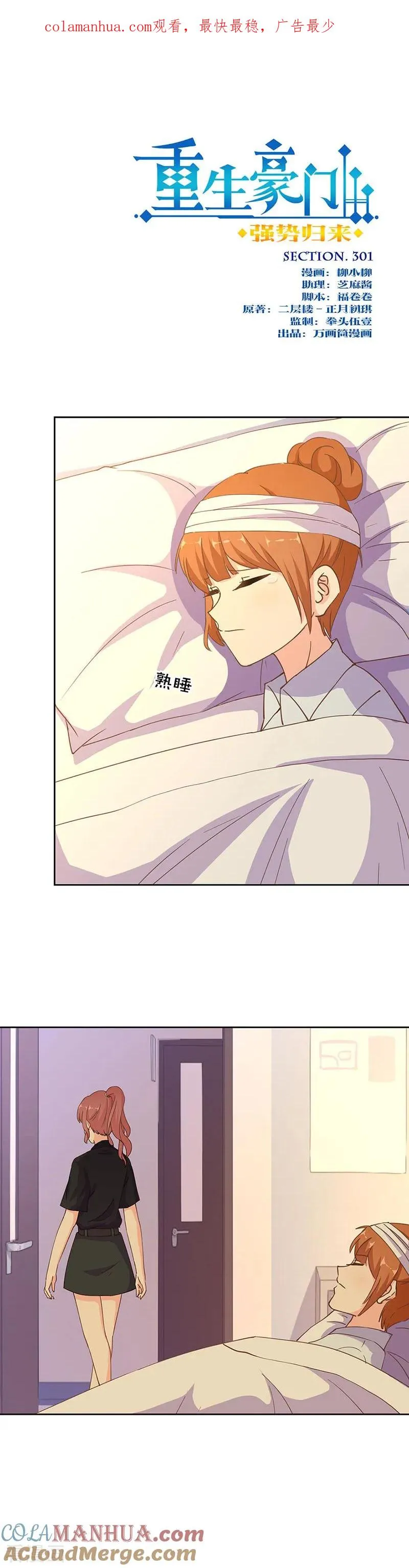 第301话 第1页