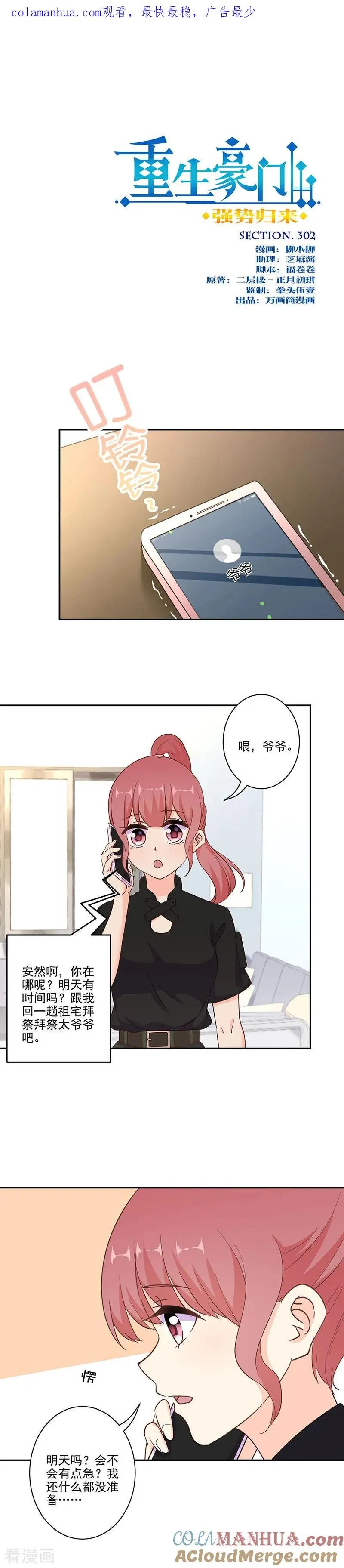 第302话 第1页