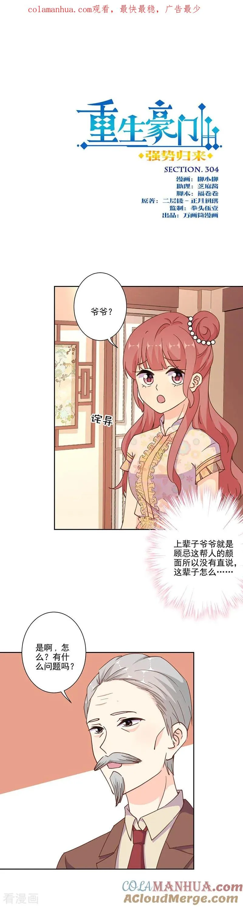 第304话 第1页
