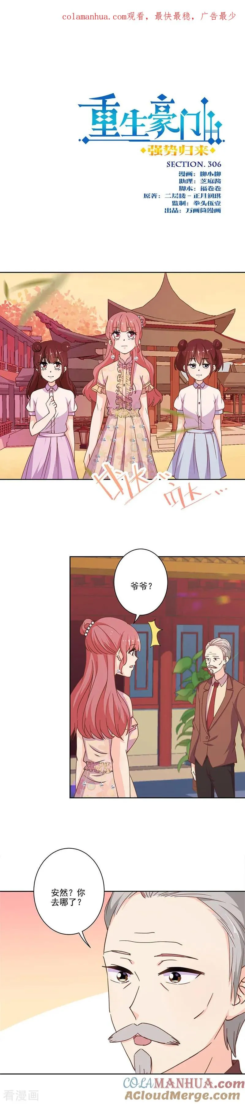 第306话 第1页