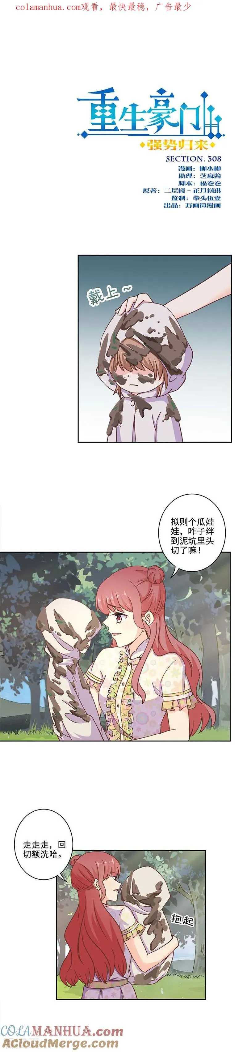 第308话 第1页
