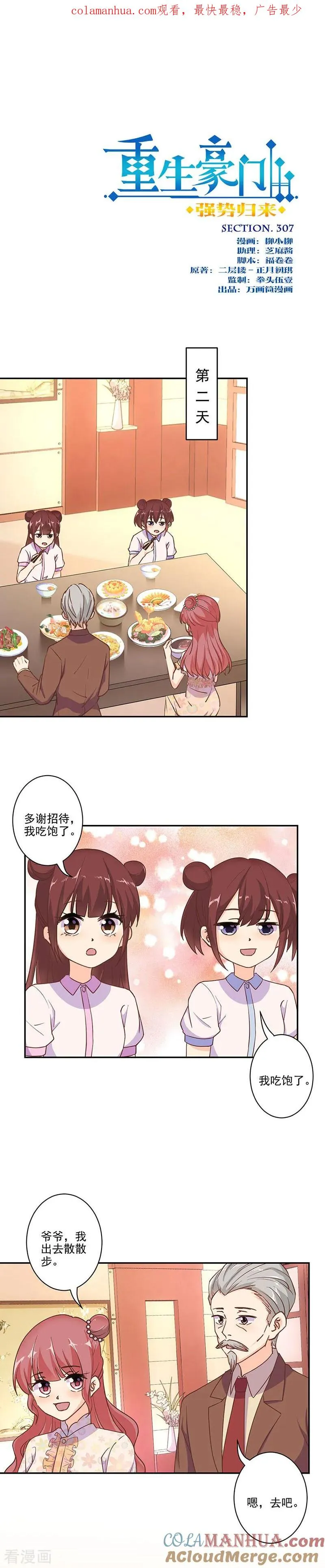 第307话 第1页