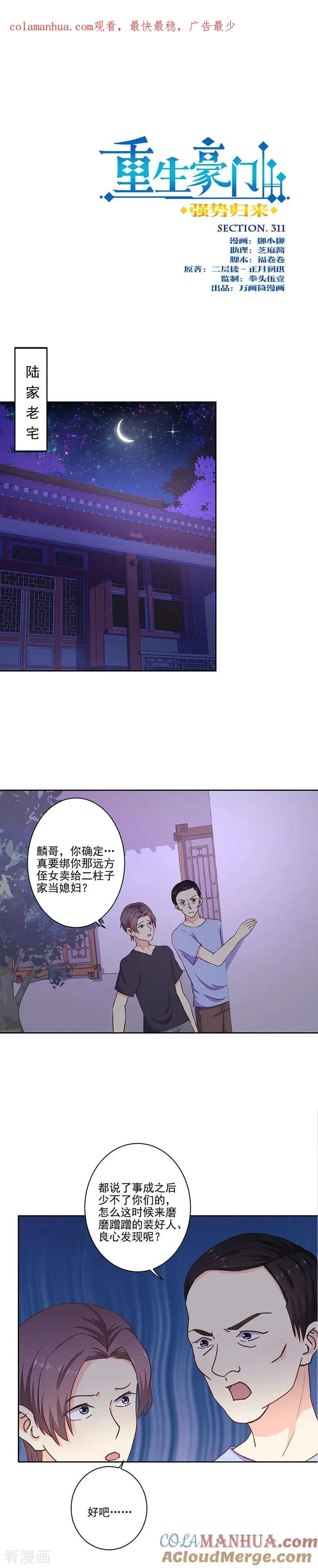 第311话 第1页