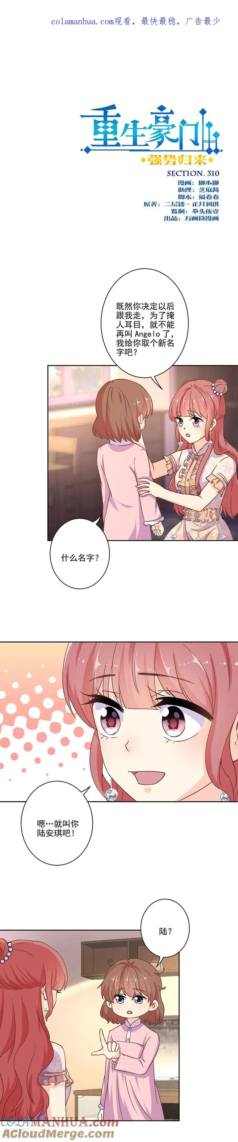 第310话 第1页