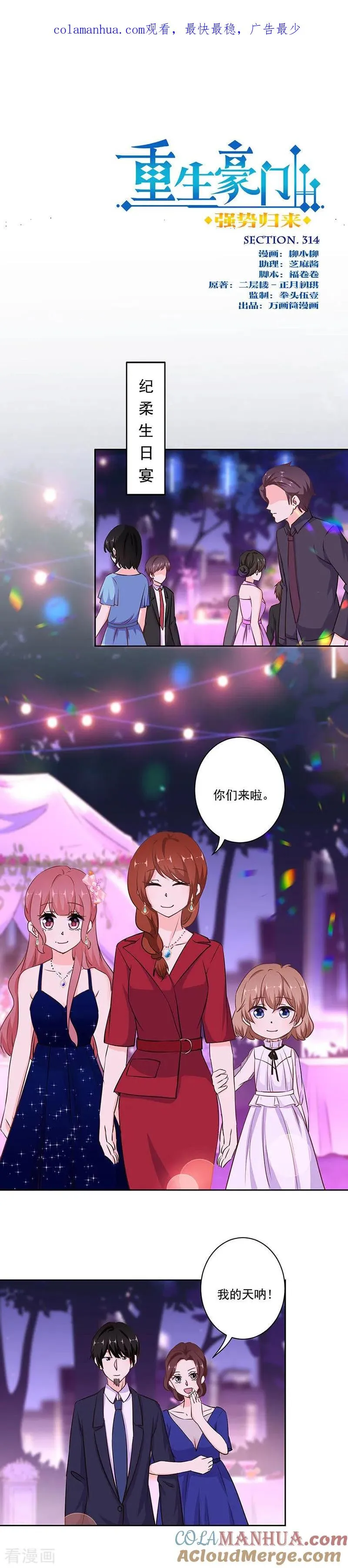 第314话 第1页
