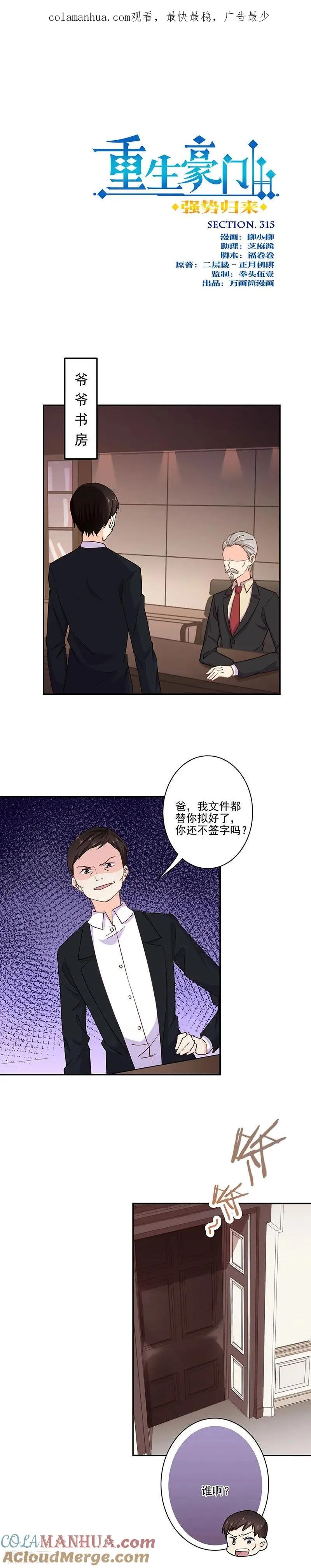第315话 第1页