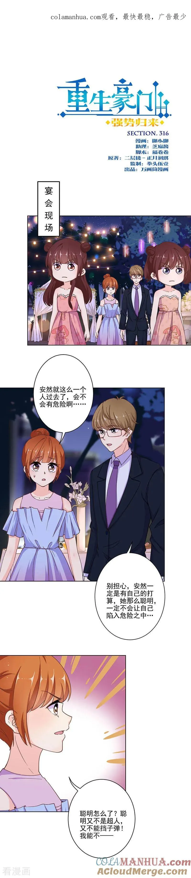 第316话 第1页