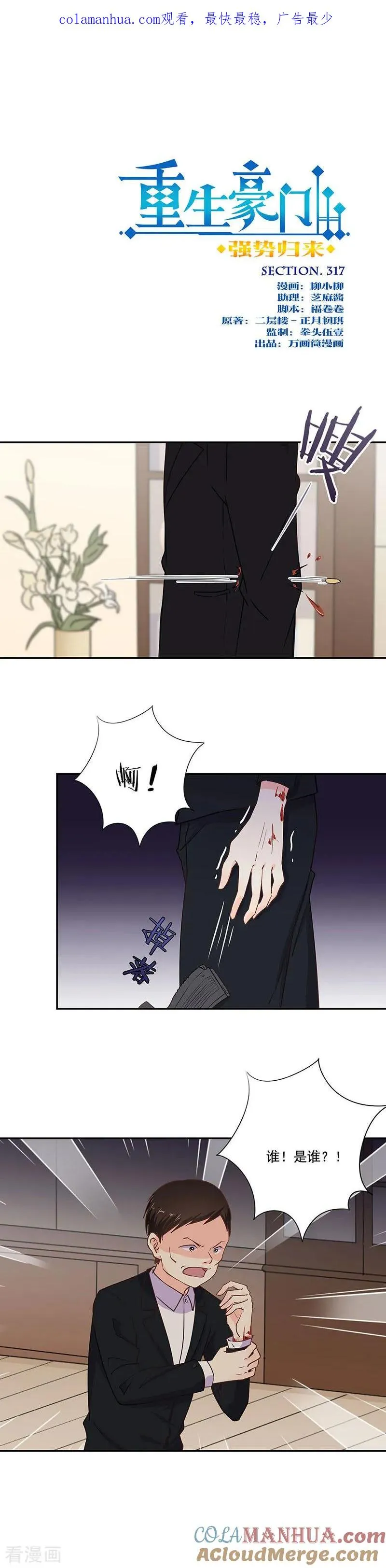 第317话 第1页