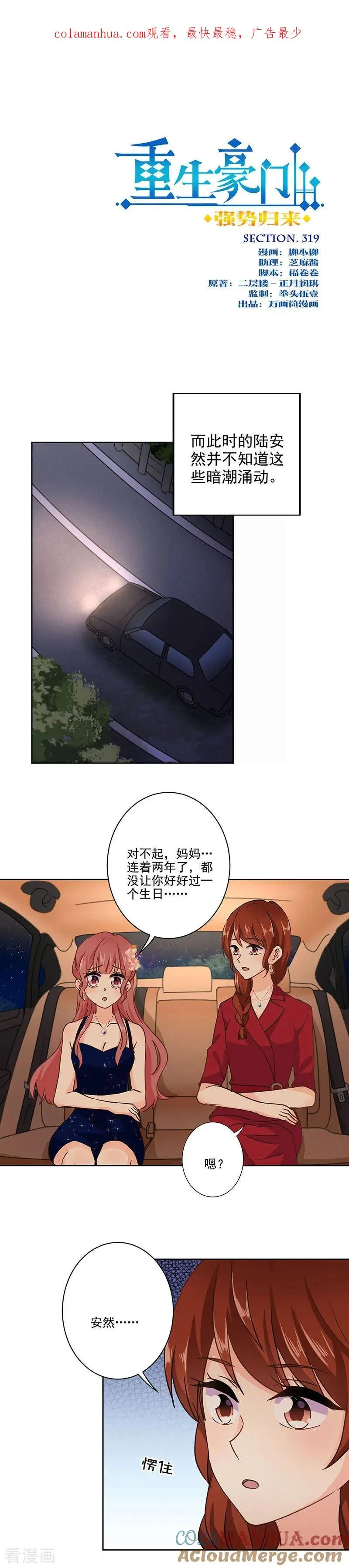 第319话 第1页